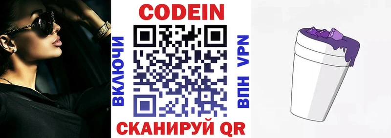 купить закладку  Торжок  гидра зеркало  Кодеиновый сироп Lean Purple Drank 